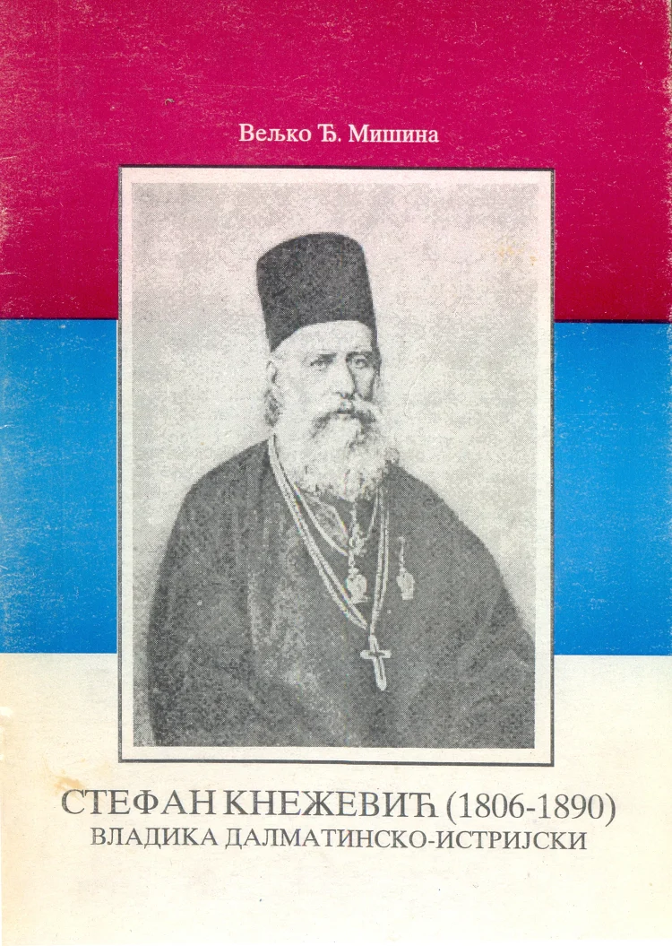 Стефан Кнежевић (1806-1689)