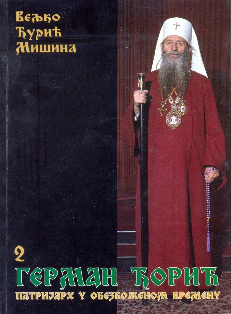 Alternative view of ГЕРМАН ЂОРИЋ – ПАТРИЈАРХ У ОБЕЗБОЖЕНОМ ВРЕМЕНУ књига 1 и 2
