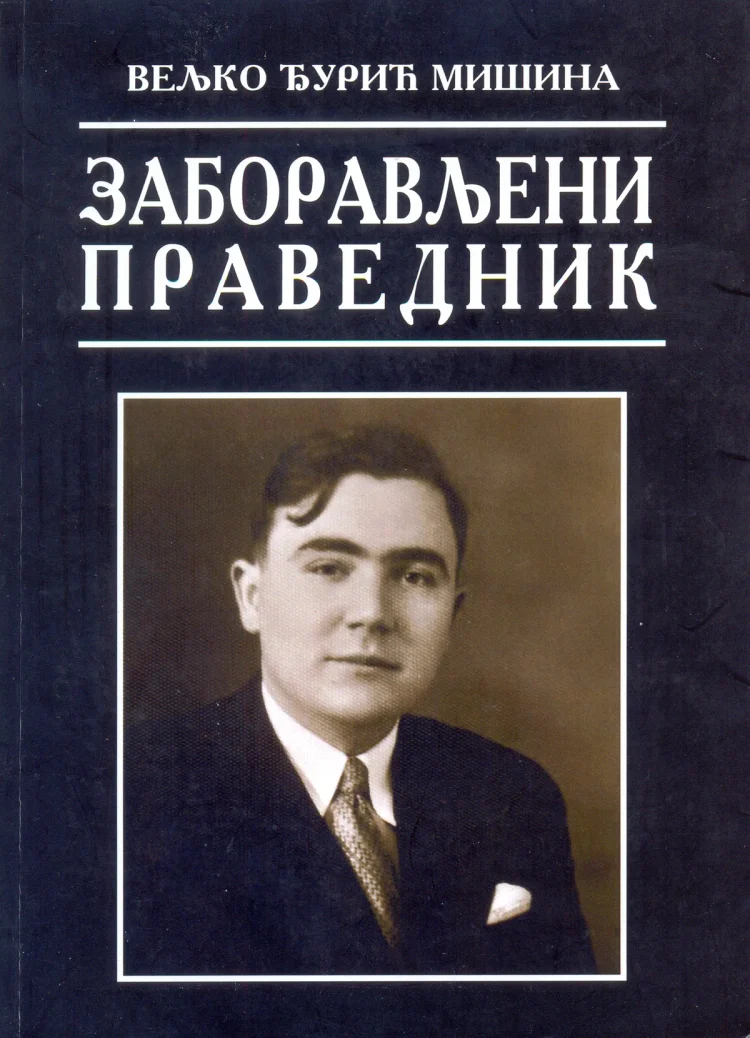 ЗАБОРАВЉЕНИ ПРАВЕДНИК